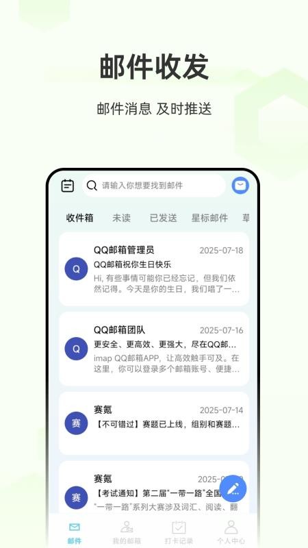 手机邮箱大师官方版v1.0.5截图2