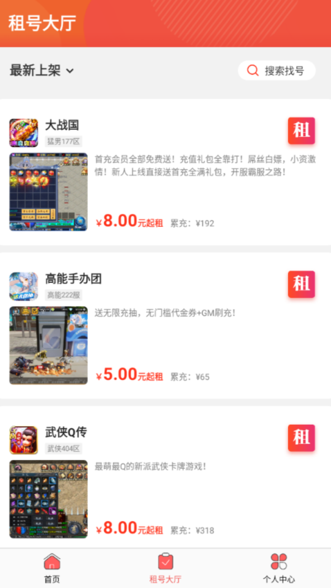 1元游戏租号手机版v1.0.0截图2
