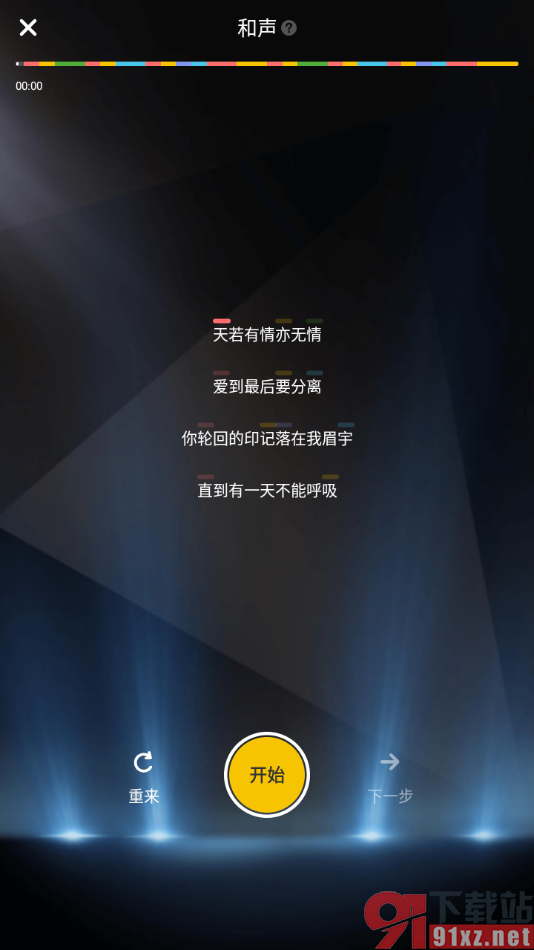 唱鸭APP设置为合唱模式的方法