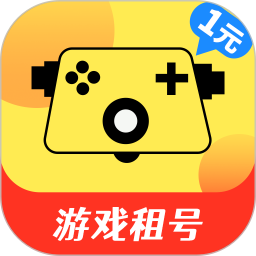 1元游戏租号手机版 v1.0.0