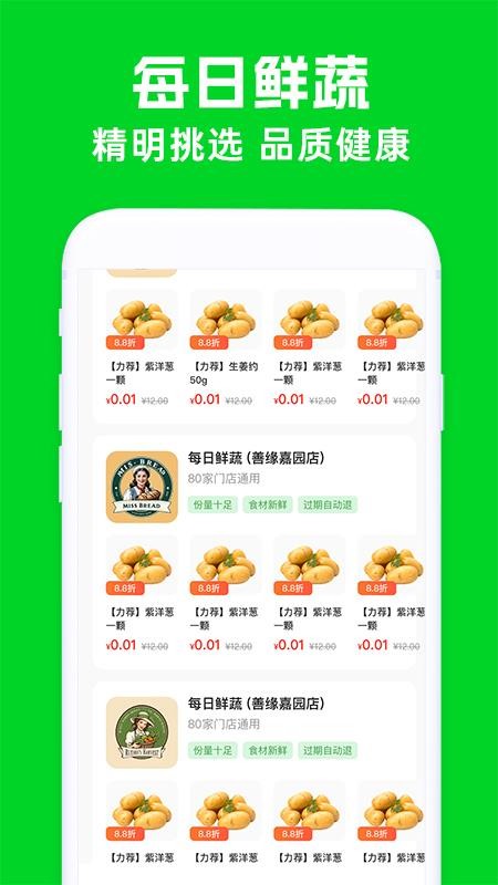 买菜生鲜优惠官方版v1.0.7截图3