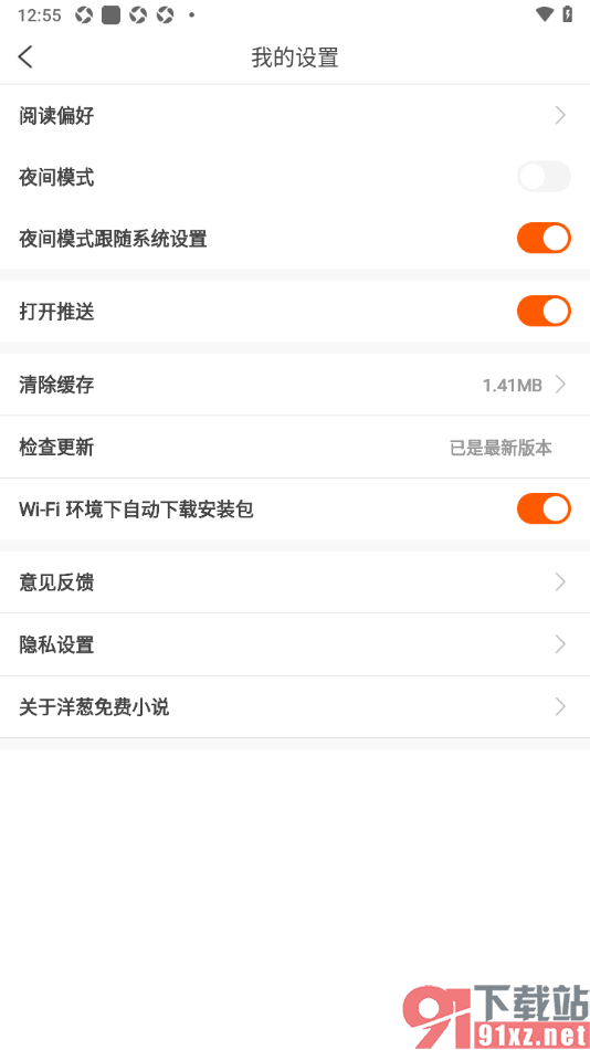 洋葱免费小说APP设置禁止推送消息的方法