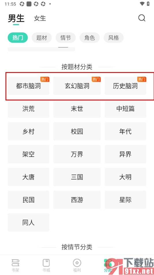 熊猫脑洞小说APP中阅读脑洞类小说的方法