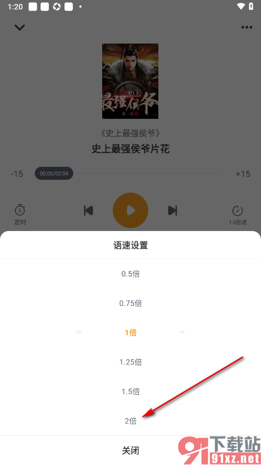 爱看书免费小说APP更改听书播放语速的方法