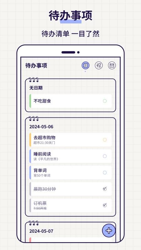 清单todo便签手机版v3.9.8截图1