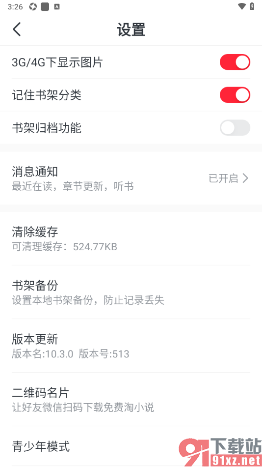 免费淘小说APP设置记住书架分类功能的方法