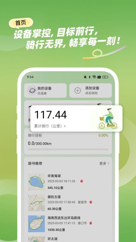 骑游迹最新版v1.0.1截图4