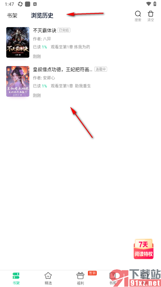 爱奇艺小说APP查看浏览过的小说记录的方法