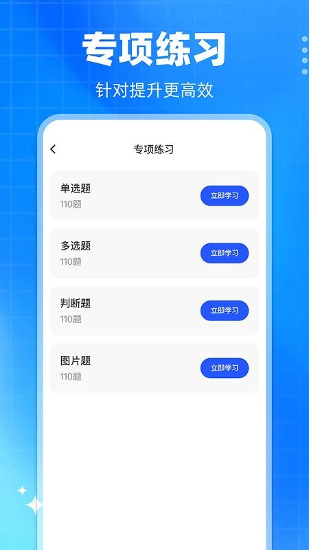 学法减分真题免费版v1.0.0截图4