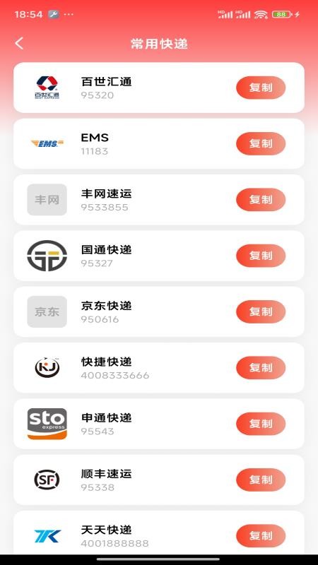 全能快递通APPv1.0.2截图2