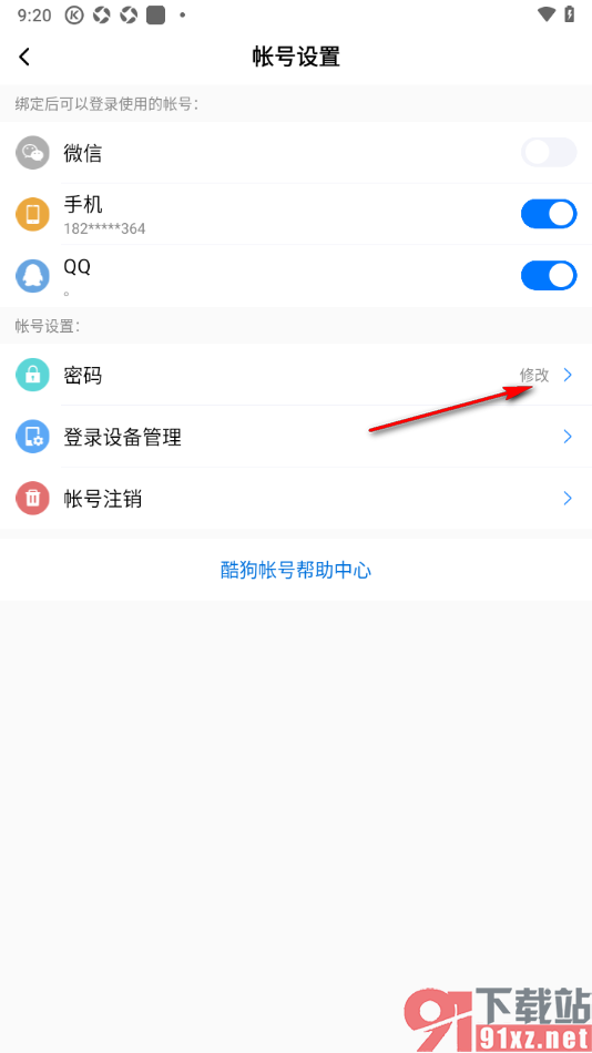 酷狗大字版APP设置密码保护的方法