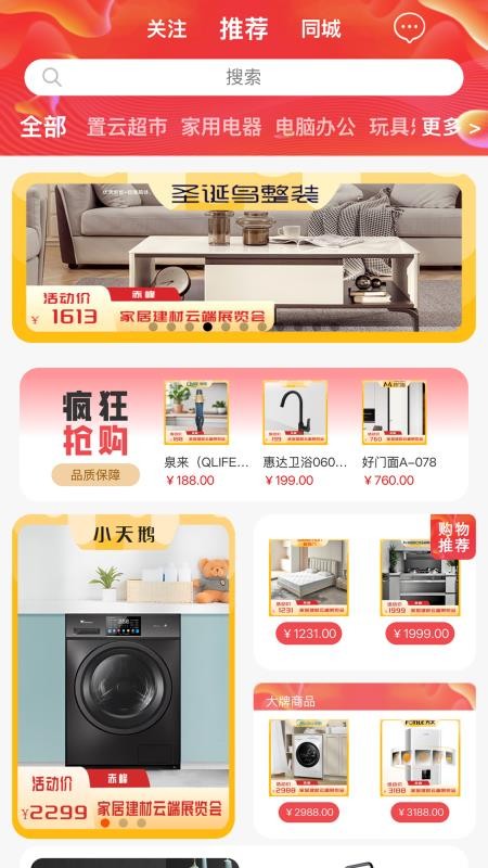 置云同城最新版v1.2.6截图4