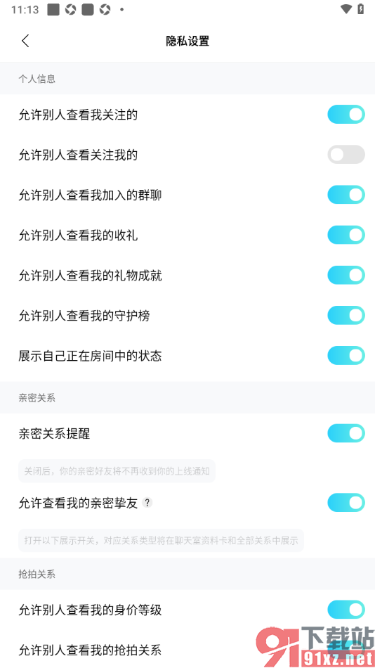 赫兹APP设置不让别人查看关注我的好友的方法