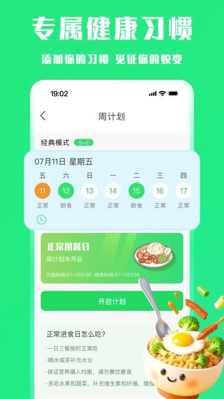 每天轻断食官方版v1.0.1截图5