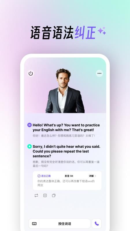 AI口语陪练最新版v1.0.1截图4