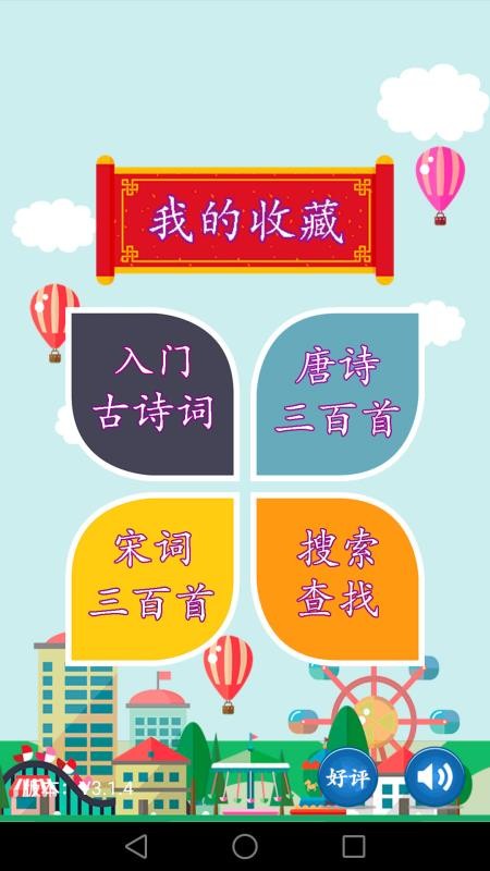 古诗词免费版v3.3.9截图1
