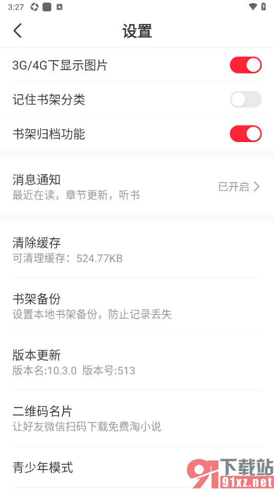 免费淘小说APP设置书架归档功能的方法