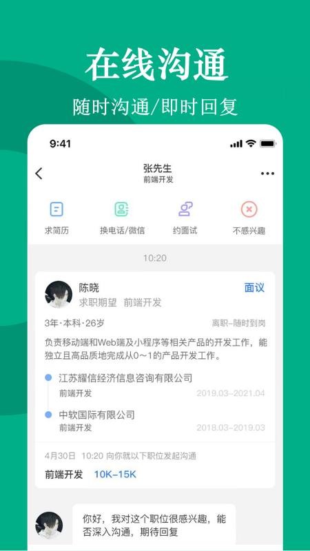 聘马招聘手机版v1.1截图5