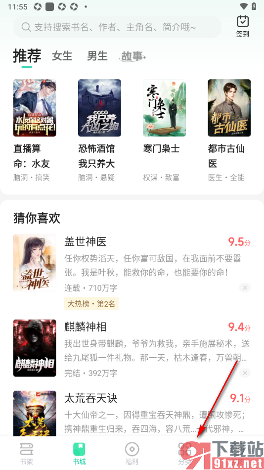 熊猫脑洞小说APP中阅读脑洞类小说的方法