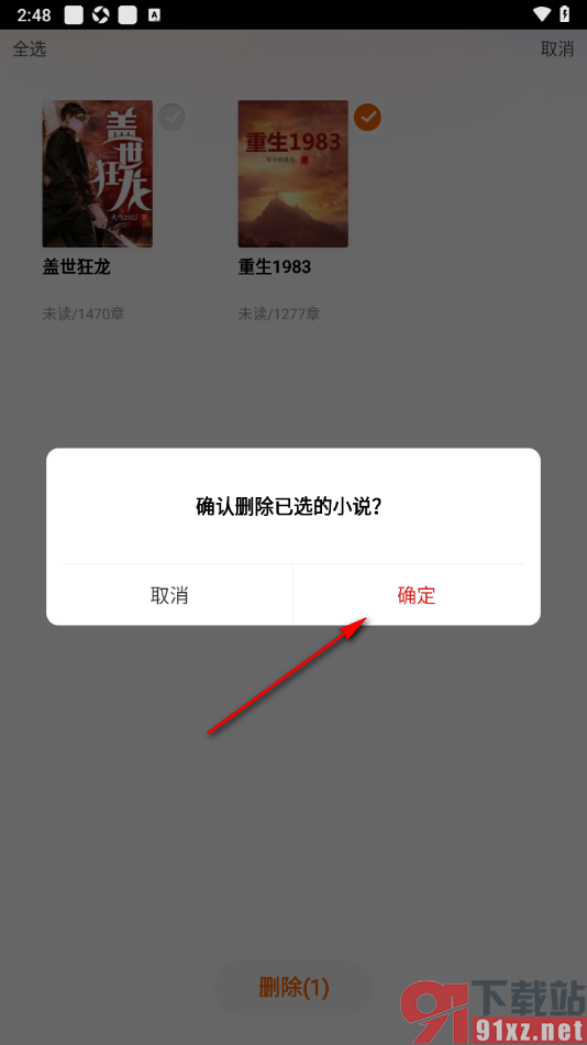 必看免费小说APP删除书架中的小说的方法