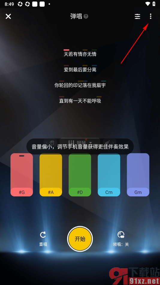 唱鸭app设置清唱模式的方法