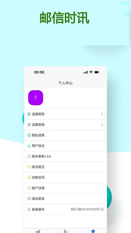 邮信时讯APPv1.0.6截图3