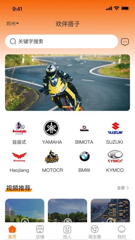 欢伴搭子手机版v1.3.9截图1