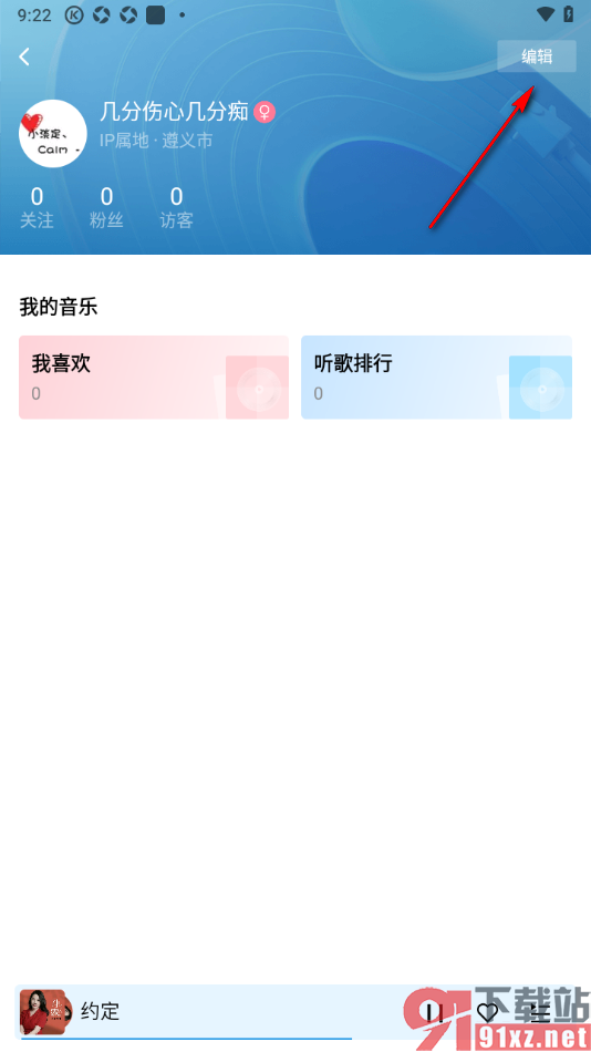 酷狗大字版app进行个性签名设置的方法