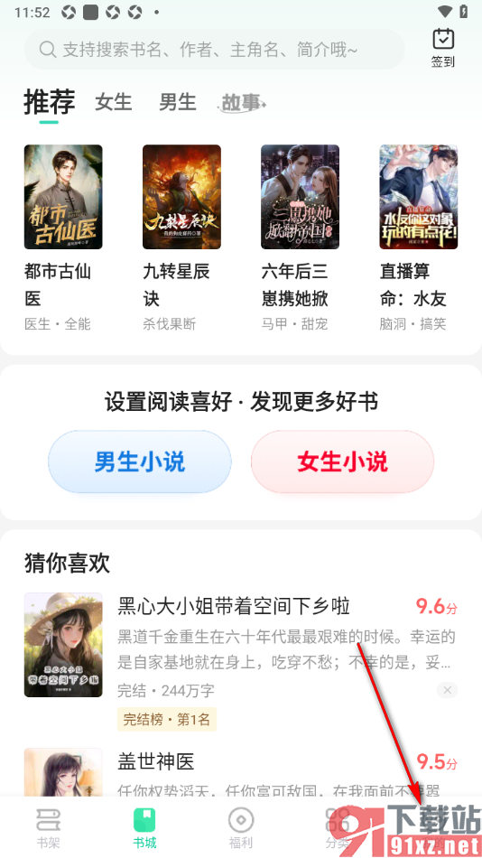 熊猫脑洞小说app更改昵称名字的方法
