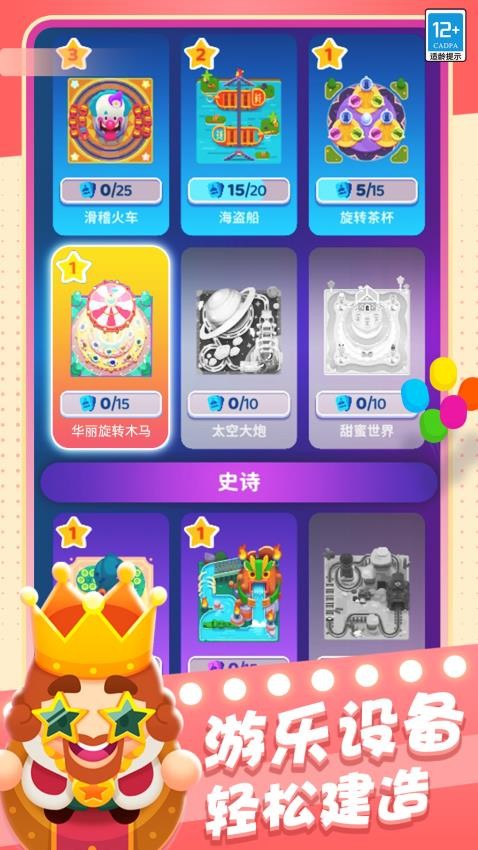 欢乐游戏城游戏v1.0.2截图3