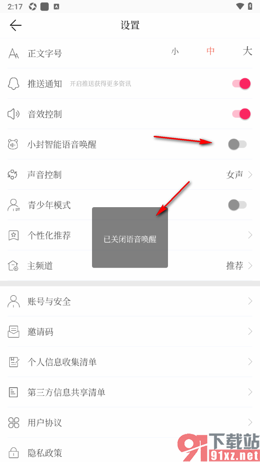 封面新闻APP设置开启或关闭小封智能语音唤醒功能的方法