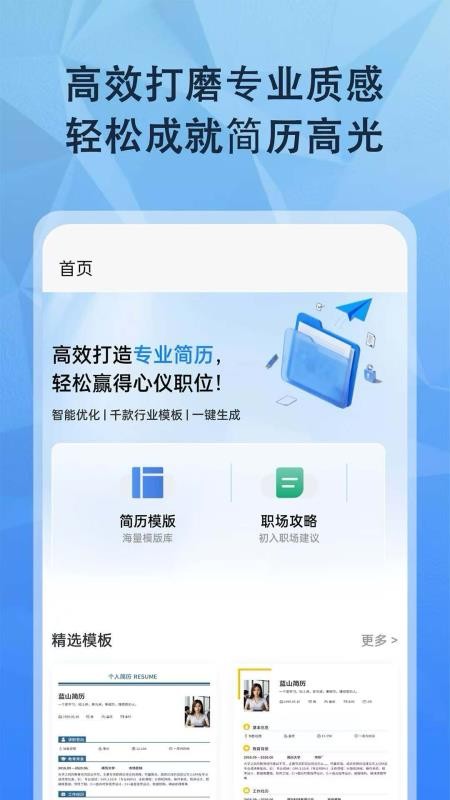 简历网官网版v1.0.0截图1