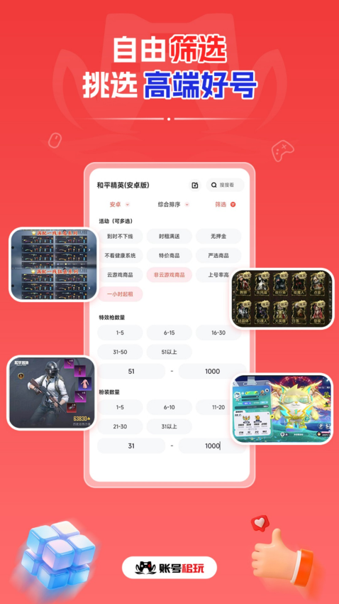 账号租玩APPv1.0.4截图3