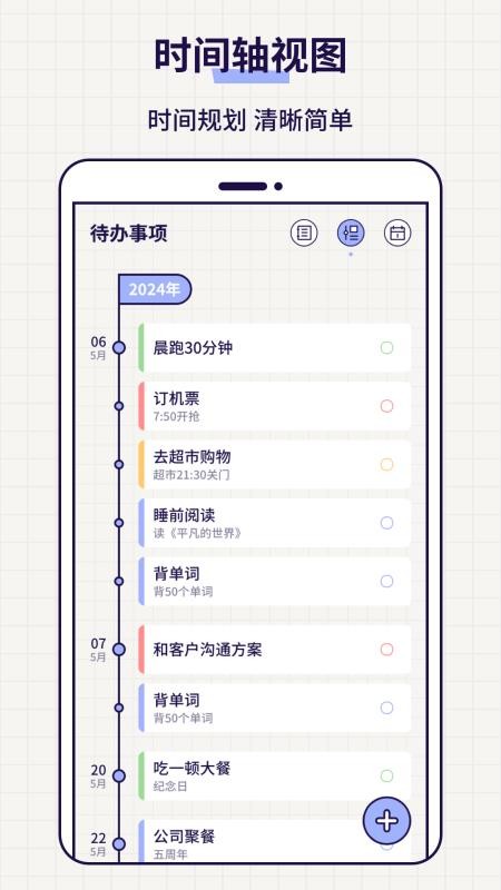 清单todo便签手机版v3.9.8截图2