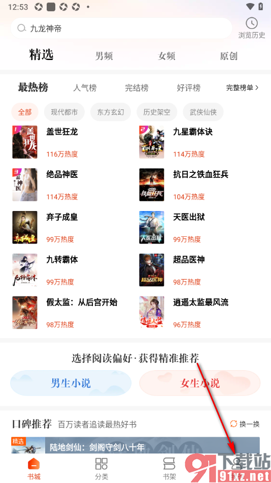 洋葱免费小说APP设置夜间模式的方法