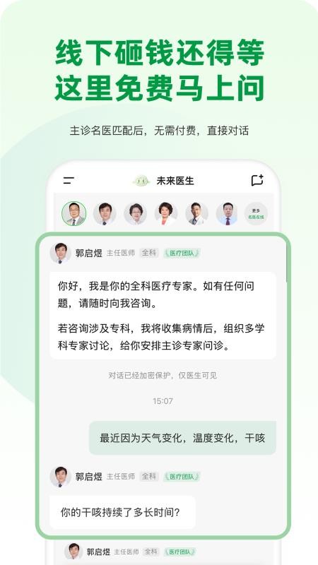 未来医生官网版v2.5.2截图4