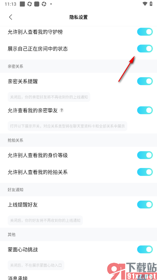 赫兹APP设置不展示自己正在房间中的状态的方法