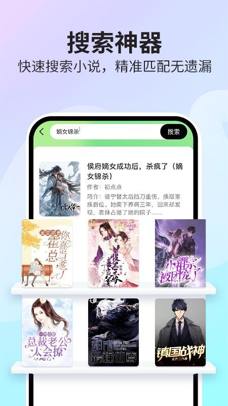 悟空免费小说官方版v1.0.2截图3