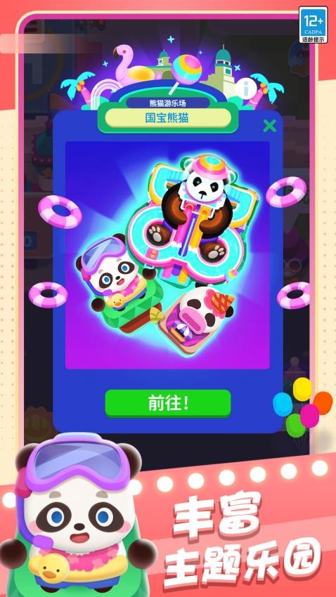 欢乐游戏城游戏v1.0.2截图4