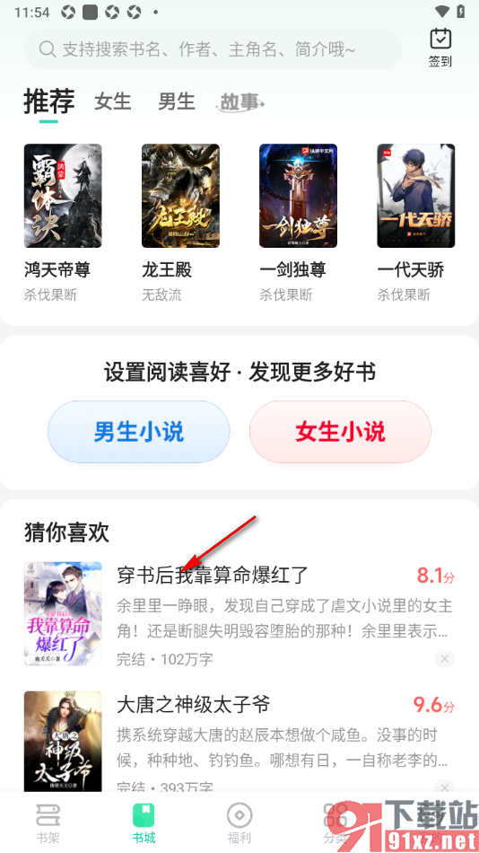 熊猫脑洞小说APP关注小说作者的方法