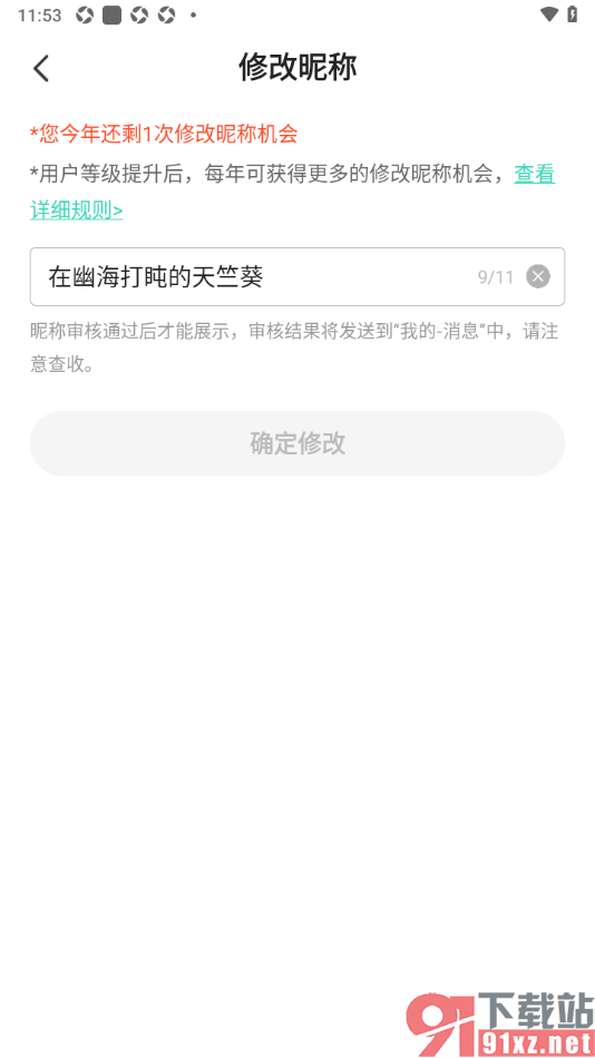 熊猫脑洞小说app更改昵称名字的方法