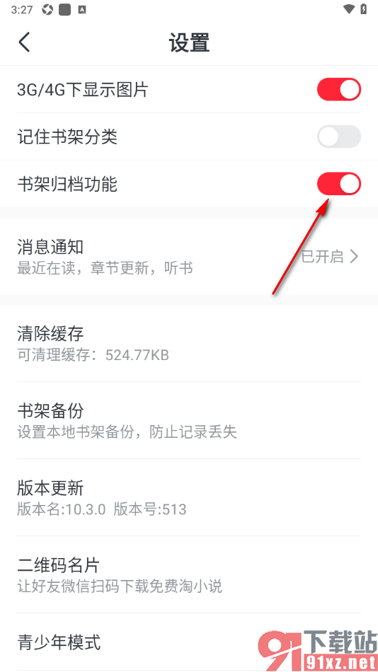 免费淘小说APP设置书架归档功能的方法