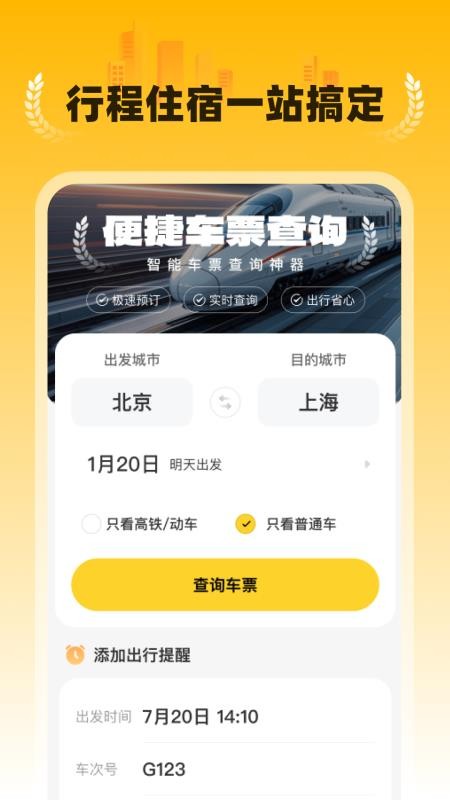 特价民宿预订APPv1.0.1截图2