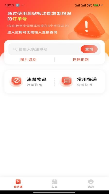 全能快递通APPv1.0.2截图4