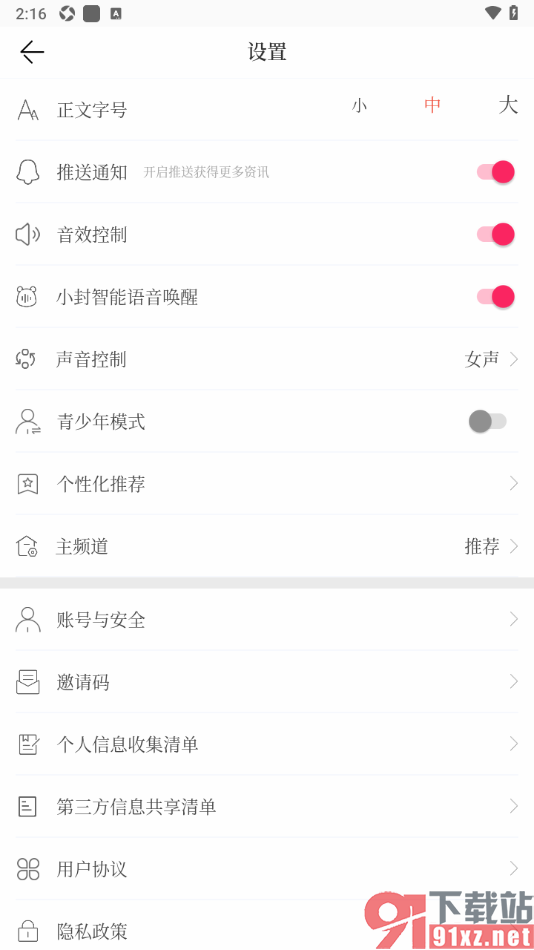 封面新闻APP调整正文字号大小的方法