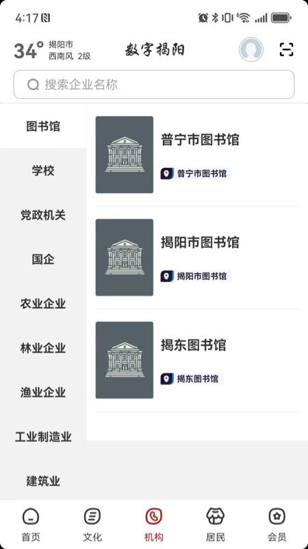 数字揭阳手机版v2.8.4截图3