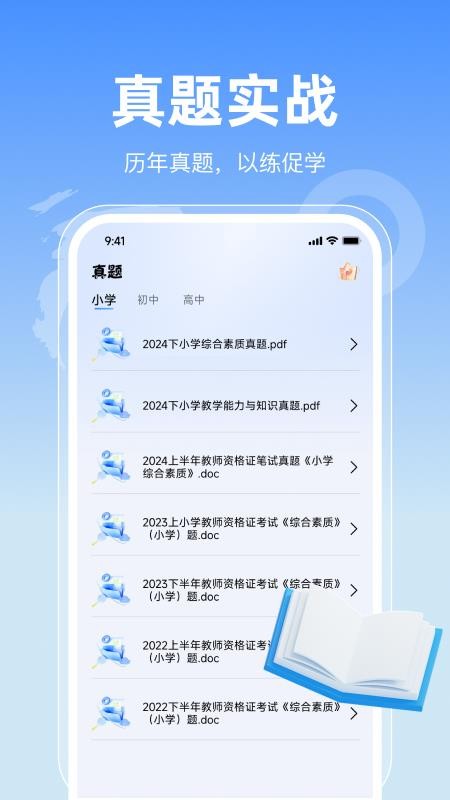 一块考教资手机版v1.0.0截图4