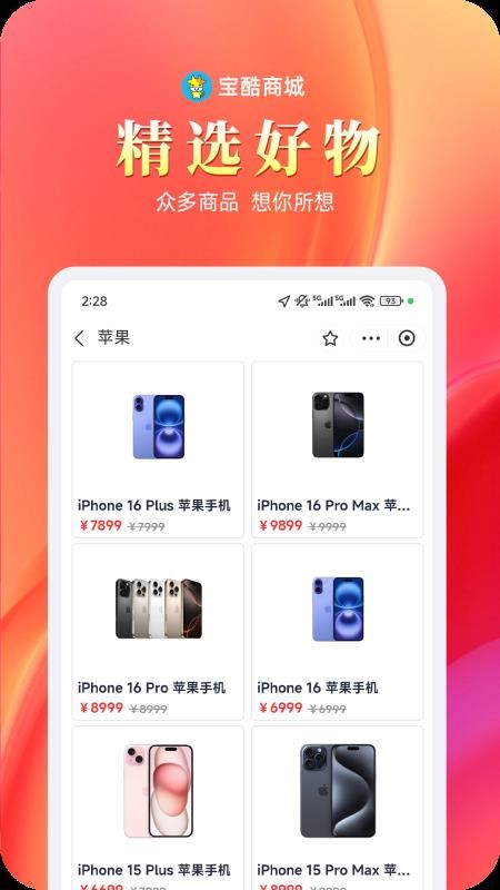 宝酷商城官网版v1.0.6截图2