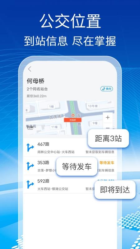 公交实时查免费版v1.0.1截图2