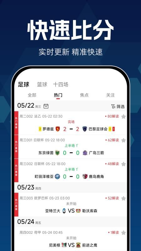 球胜比分官方版v3.3.0截图1